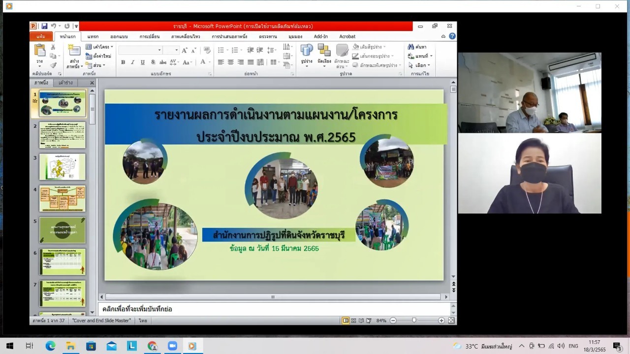 title - ผู้ตรวจราชการกรม ประชุมตรวจติดตามความก้าวหน้าผลการดำเนินงานตามแผนการตรวจราชการ ประจำปีงบประมาณ พ.ศ. 2565 ของ ส.ป.ก. รอบที่ 1 เขตตรวจราชการที่ 3 (ส.ป.ก.ราชบุรี)